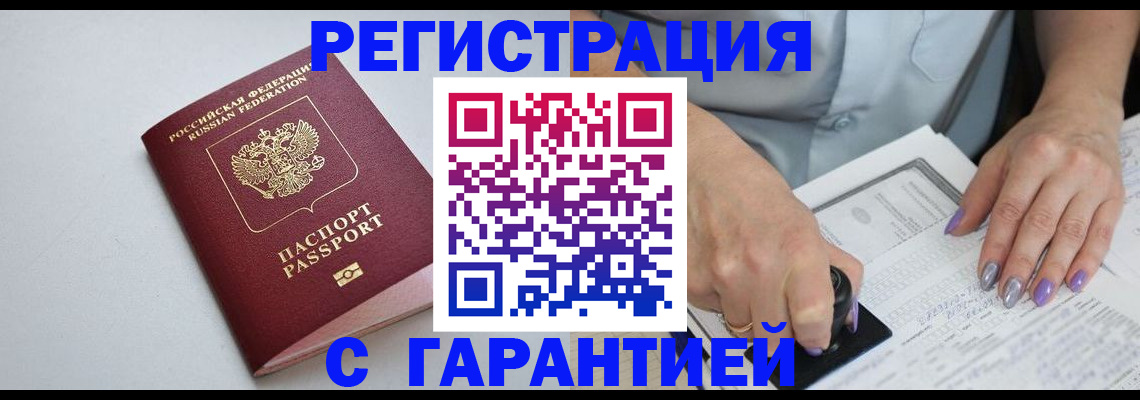 прописка для работы в Старой Купавне