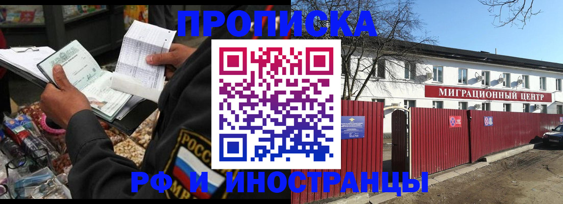 прописка поиск в Старой Купавне