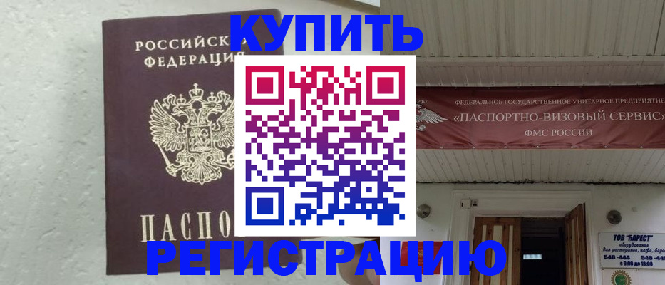 временная регистрация гарантия в Старой Купавне
